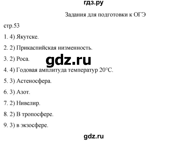 ГДЗ по географии 6 класс Румянцев рабочая тетрадь (Климанова)  страница - 53, Решебник 2023