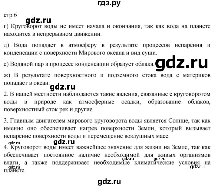 ГДЗ по географии 6 класс Румянцев рабочая тетрадь (Климанова)  страница - 6, Решебник 2023