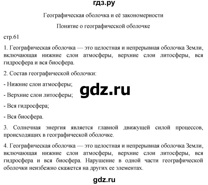 ГДЗ по географии 6 класс Румянцев рабочая тетрадь (Климанова)  страница - 61, Решебник 2023