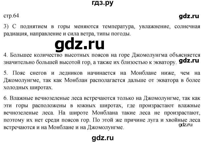 ГДЗ по географии 6 класс Румянцев рабочая тетрадь (Климанова)  страница - 64, Решебник 2023