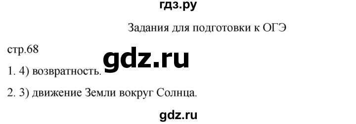 ГДЗ по географии 6 класс Румянцев рабочая тетрадь (Климанова)  страница - 68, Решебник 2023