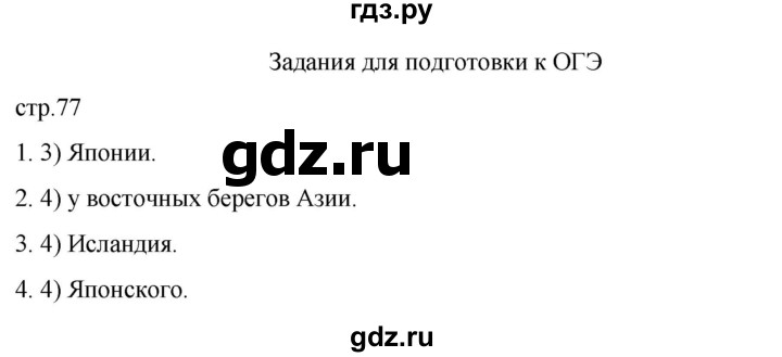 ГДЗ по географии 6 класс Румянцев рабочая тетрадь (Климанова)  страница - 77, Решебник 2023