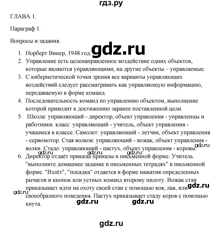 ГДЗ по информатике 9 класс Семакин   параграф - 1, Решебник