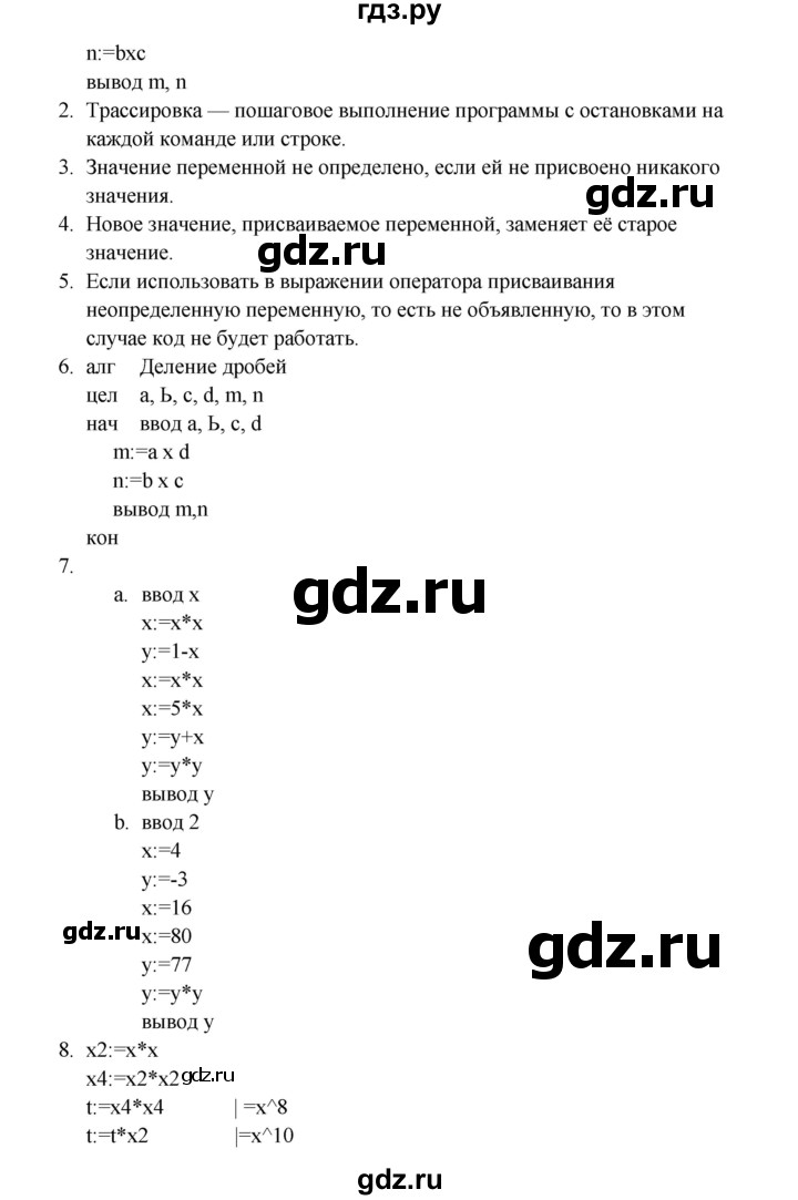 ГДЗ по информатике 9 класс Семакин   параграф - 10, Решебник