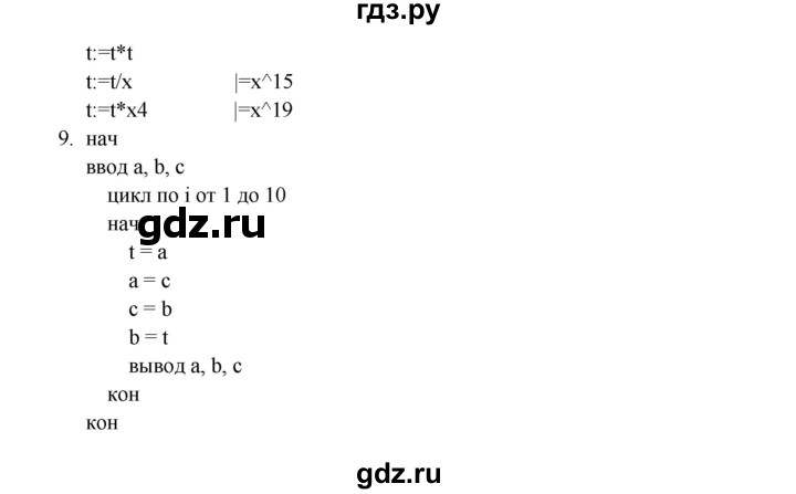 ГДЗ по информатике 9 класс Семакин   параграф - 10, Решебник