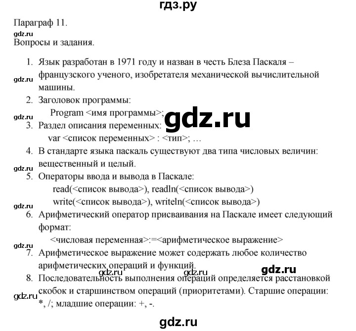 ГДЗ по информатике 9 класс Семакин   параграф - 11, Решебник