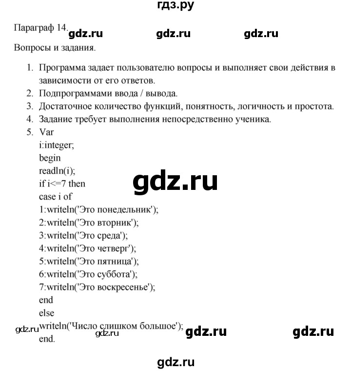 ГДЗ по информатике 9 класс Семакин   параграф - 14, Решебник