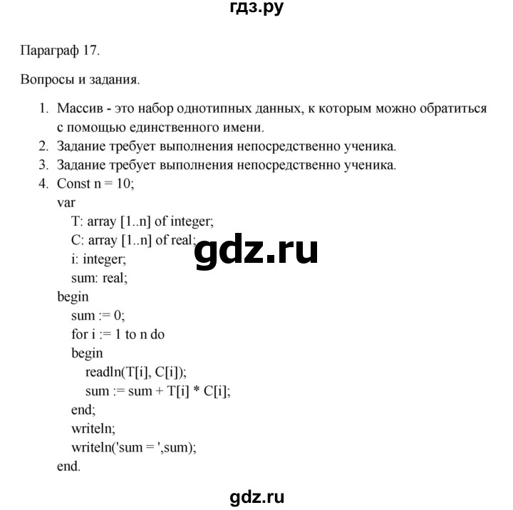 ГДЗ по информатике 9 класс Семакин   параграф - 17, Решебник