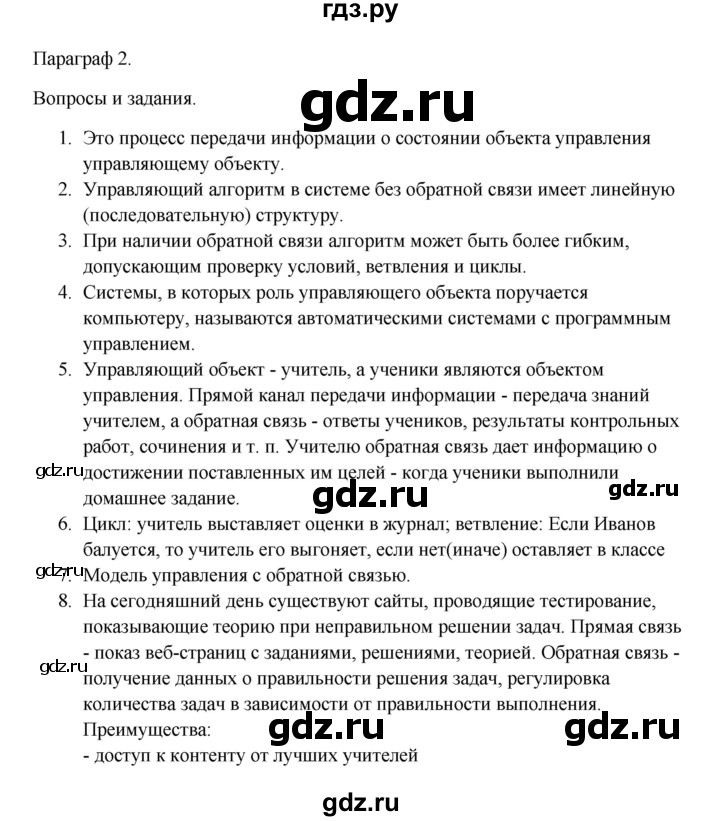 ГДЗ по информатике 9 класс Семакин   параграф - 2, Решебник