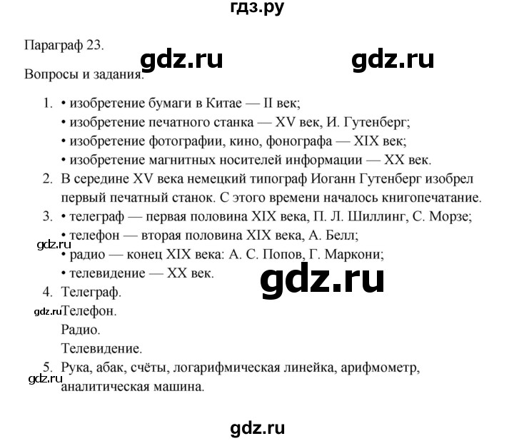 ГДЗ по информатике 9 класс Семакин   параграф - 23, Решебник