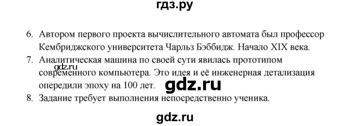 ГДЗ по информатике 9 класс Семакин   параграф - 23, Решебник