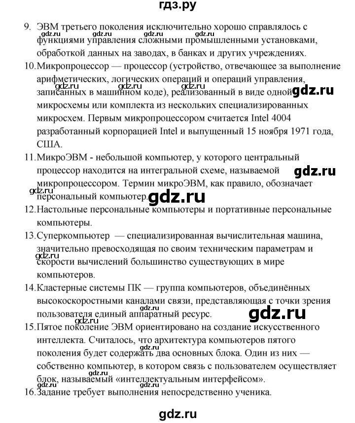 ГДЗ по информатике 9 класс Семакин   параграф - 24, Решебник