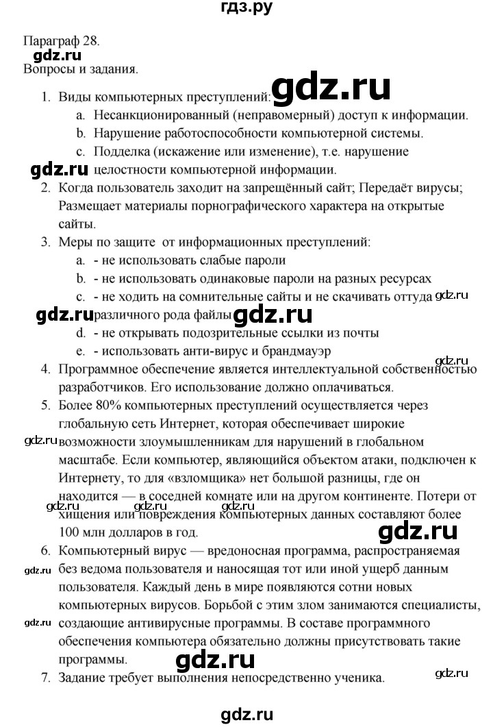 ГДЗ по информатике 9 класс Семакин   параграф - 28, Решебник