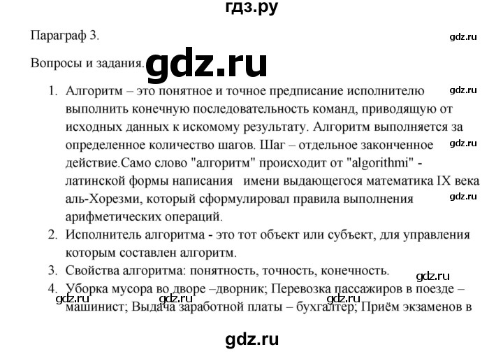 ГДЗ по информатике 9 класс Семакин   параграф - 3, Решебник