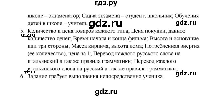 ГДЗ по информатике 9 класс Семакин   параграф - 3, Решебник