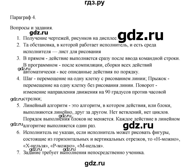 ГДЗ по информатике 9 класс Семакин   параграф - 4, Решебник