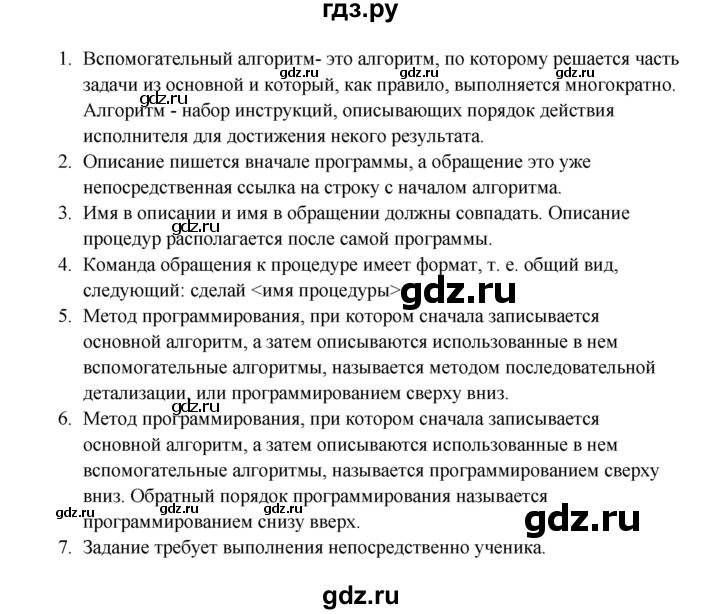 Информатика 9 класс семакин параграф 9. Гдз по информатике 9 класс Семакин Залогова Русаков Шестакова.