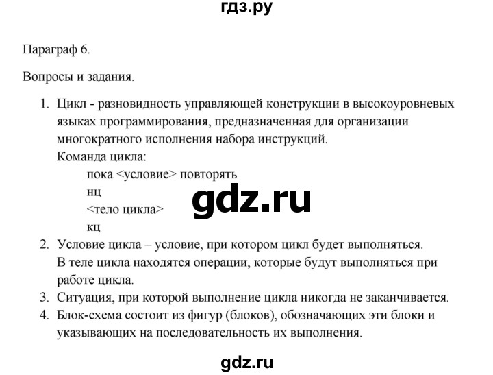 ГДЗ по информатике 9 класс Семакин   параграф - 6, Решебник