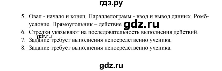 ГДЗ по информатике 9 класс Семакин   параграф - 6, Решебник