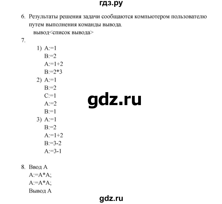 ГДЗ по информатике 9 класс Семакин   параграф - 9, Решебник