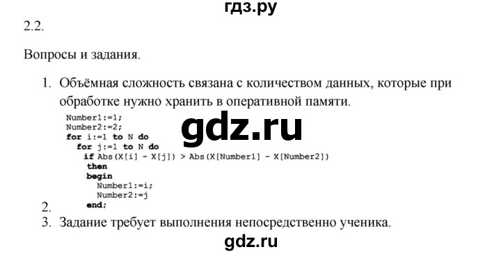 ГДЗ по информатике 9 класс Семакин   дополнения к главам / глава 2 - 2.2, Решебник