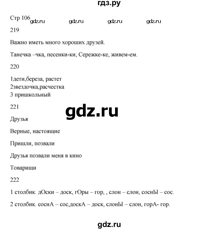ГДЗ по русскому языку 5 класс Жанпейс   часть 1. страница - 106, Решебник