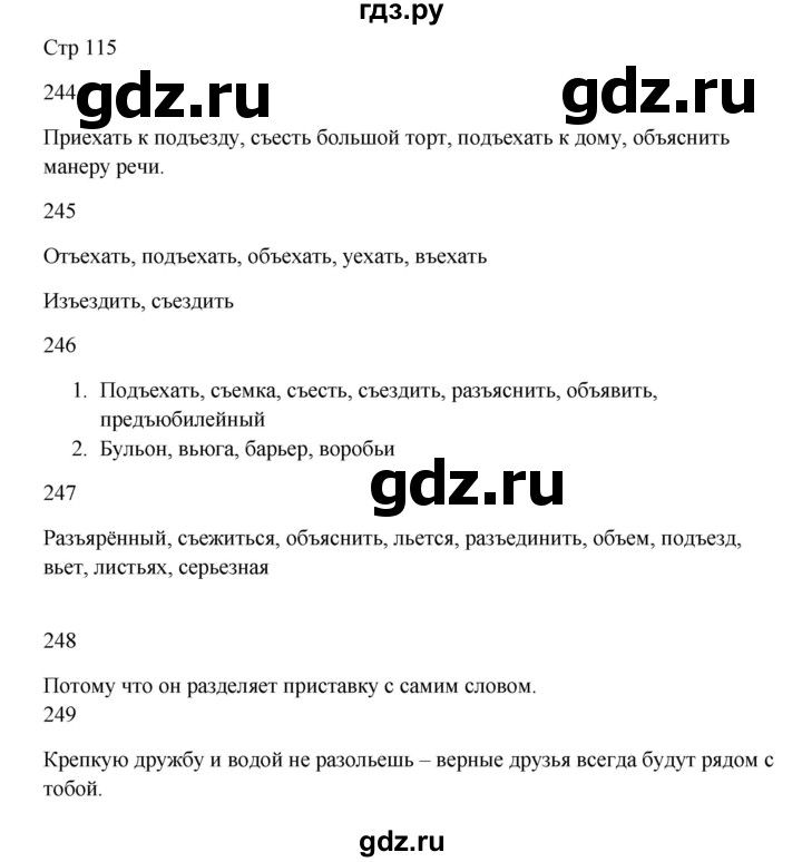 ГДЗ по русскому языку 5 класс Жанпейс   часть 1. страница - 115, Решебник
