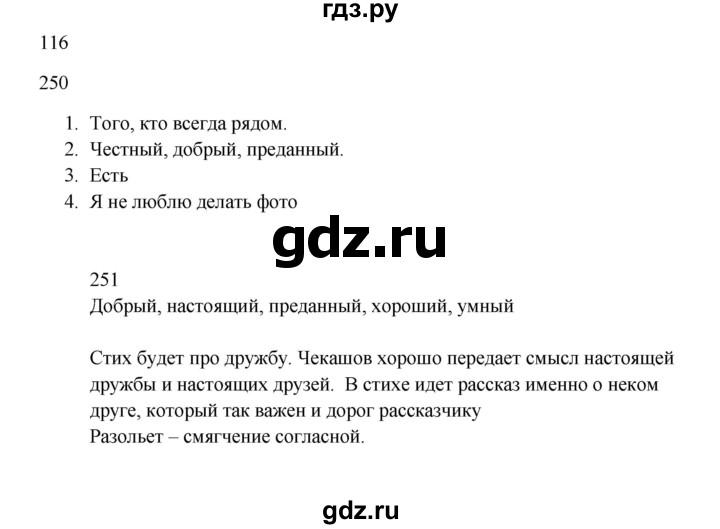 ГДЗ по русскому языку 5 класс Жанпейс   часть 1. страница - 116, Решебник