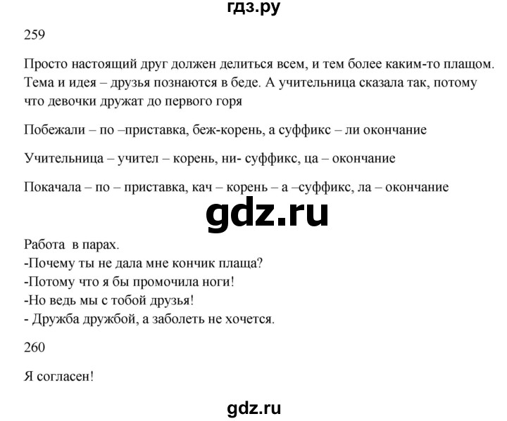 ГДЗ по русскому языку 5 класс Жанпейс   часть 1. страница - 120, Решебник