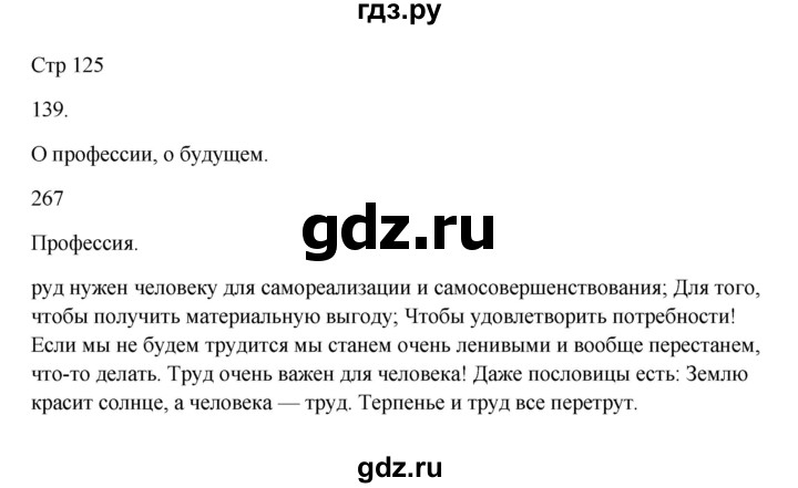 ГДЗ по русскому языку 5 класс Жанпейс   часть 1. страница - 125, Решебник