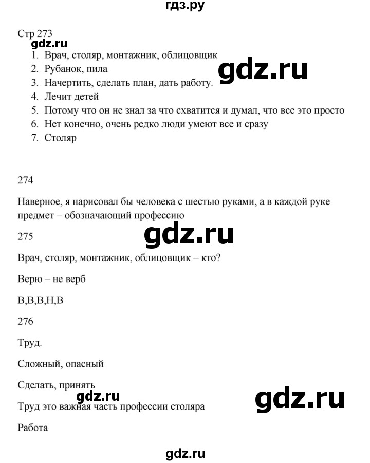 ГДЗ по русскому языку 5 класс Жанпейс   часть 1. страница - 130, Решебник