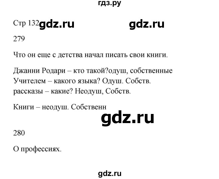 ГДЗ по русскому языку 5 класс Жанпейс   часть 1. страница - 132, Решебник