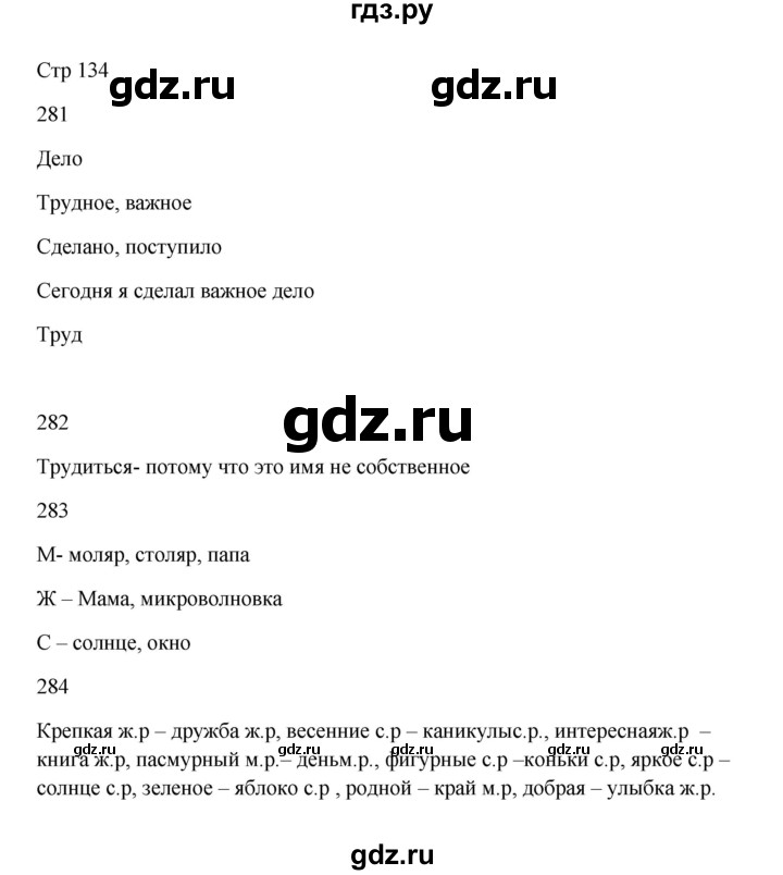 ГДЗ по русскому языку 5 класс Жанпейс   часть 1. страница - 134, Решебник