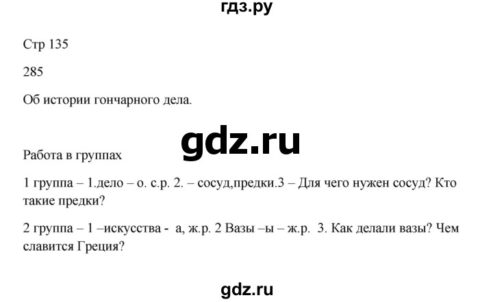ГДЗ по русскому языку 5 класс Жанпейс   часть 1. страница - 135, Решебник
