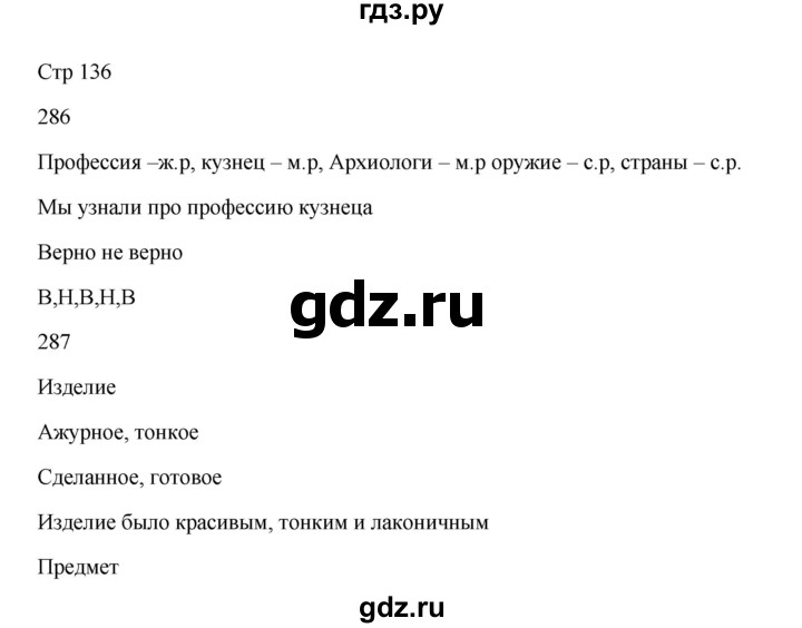 ГДЗ по русскому языку 5 класс Жанпейс   часть 1. страница - 136, Решебник