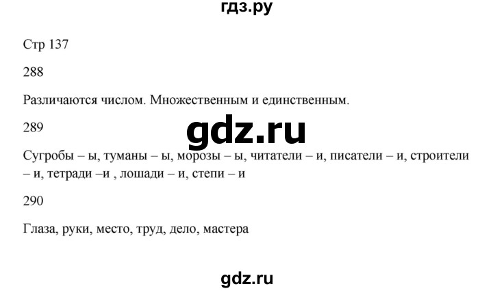 ГДЗ по русскому языку 5 класс Жанпейс   часть 1. страница - 137, Решебник