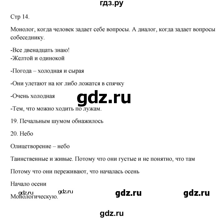 ГДЗ по русскому языку 5 класс Жанпейс   часть 1. страница - 14, Решебник