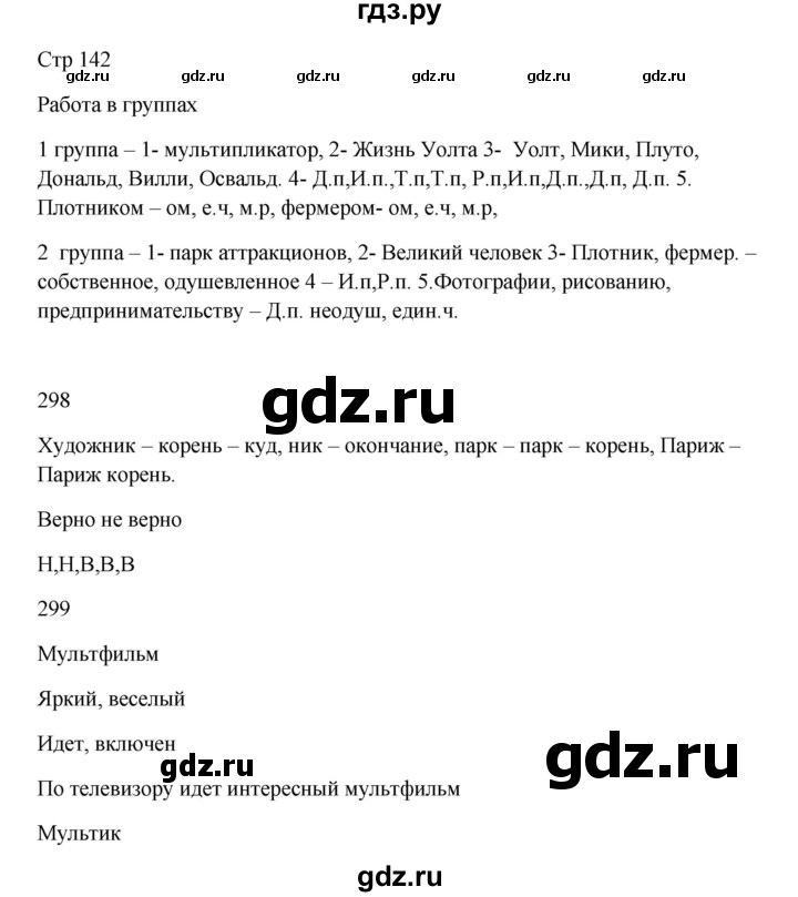 ГДЗ по русскому языку 5 класс Жанпейс   часть 1. страница - 142, Решебник