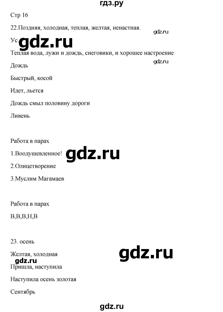 ГДЗ по русскому языку 5 класс Жанпейс   часть 1. страница - 16, Решебник