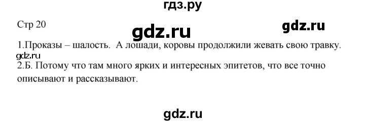 ГДЗ по русскому языку 5 класс Жанпейс   часть 1. страница - 20, Решебник