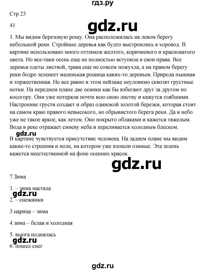 ГДЗ по русскому языку 5 класс Жанпейс   часть 1. страница - 23, Решебник