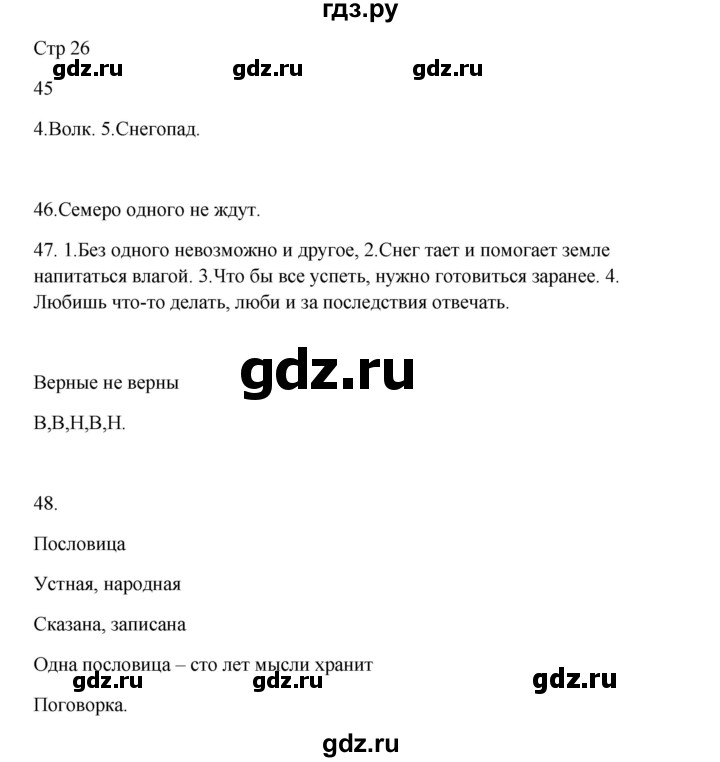 ГДЗ по русскому языку 5 класс Жанпейс   часть 1. страница - 26, Решебник