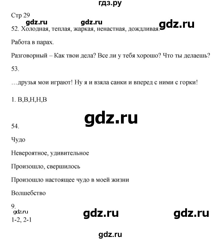 ГДЗ по русскому языку 5 класс Жанпейс   часть 1. страница - 29, Решебник