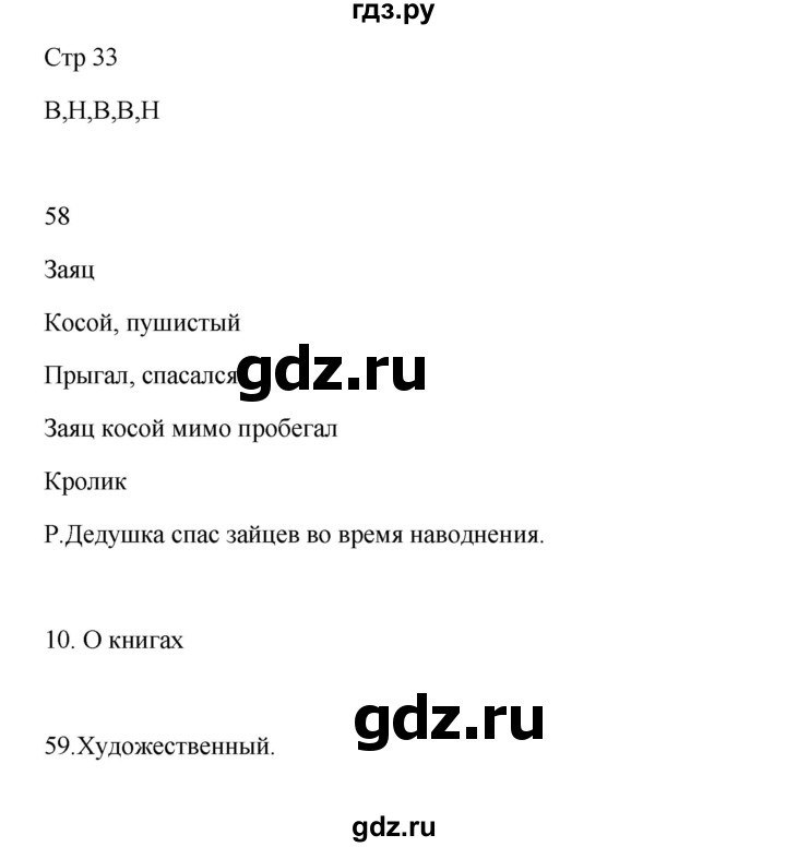 ГДЗ по русскому языку 5 класс Жанпейс   часть 1. страница - 33, Решебник