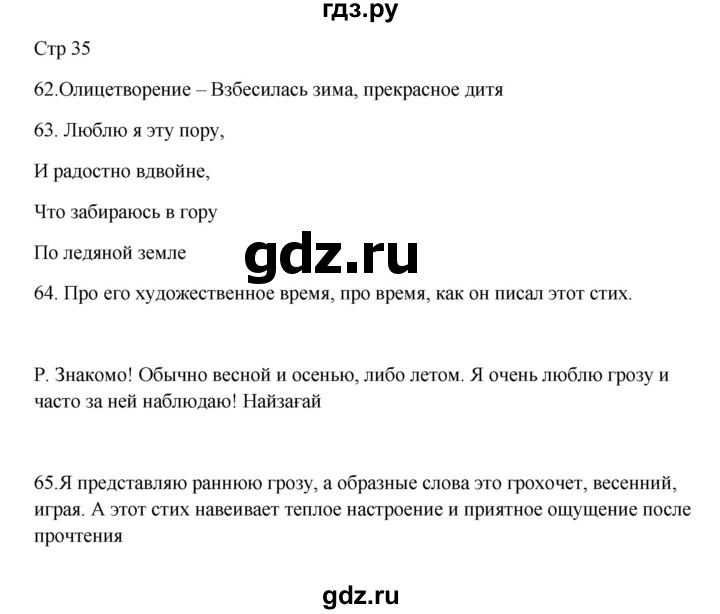 ГДЗ по русскому языку 5 класс Жанпейс   часть 1. страница - 35, Решебник