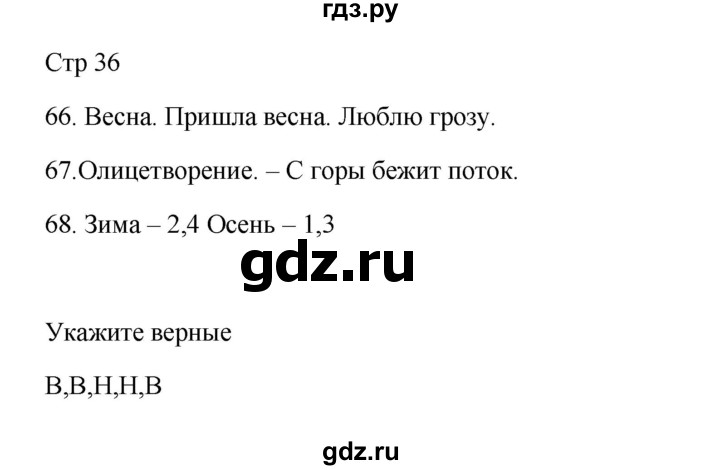 ГДЗ по русскому языку 5 класс Жанпейс   часть 1. страница - 36, Решебник