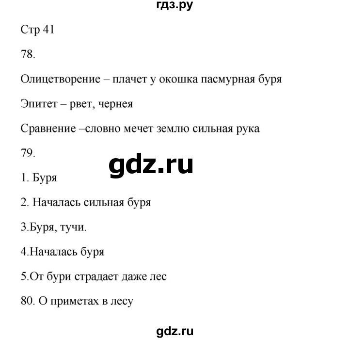 ГДЗ по русскому языку 5 класс Жанпейс   часть 1. страница - 41, Решебник