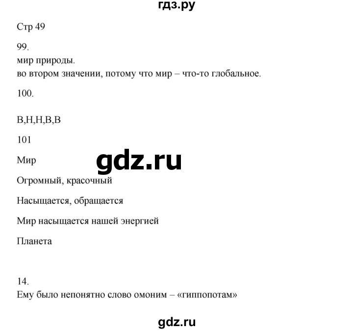 ГДЗ по русскому языку 5 класс Жанпейс   часть 1. страница - 49, Решебник