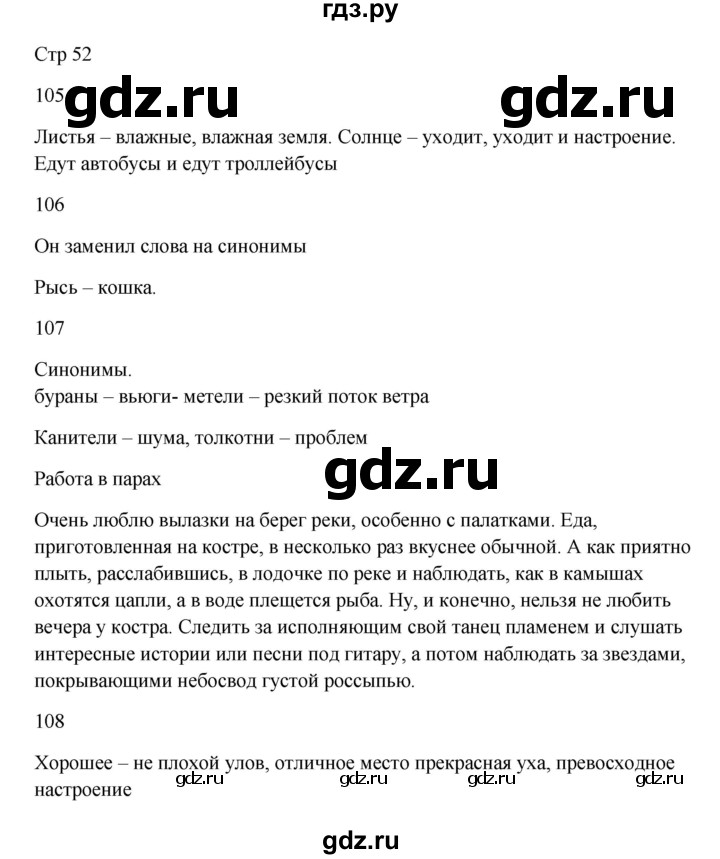 ГДЗ по русскому языку 5 класс Жанпейс   часть 1. страница - 52, Решебник