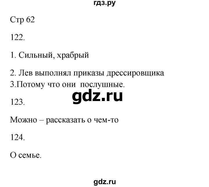 ГДЗ по русскому языку 5 класс Жанпейс   часть 1. страница - 62, Решебник